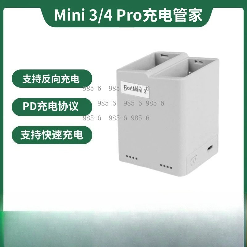 Drone Charging Hub - อุปกรณ์เสริมโดรน Mini 4 Pro Mini 3